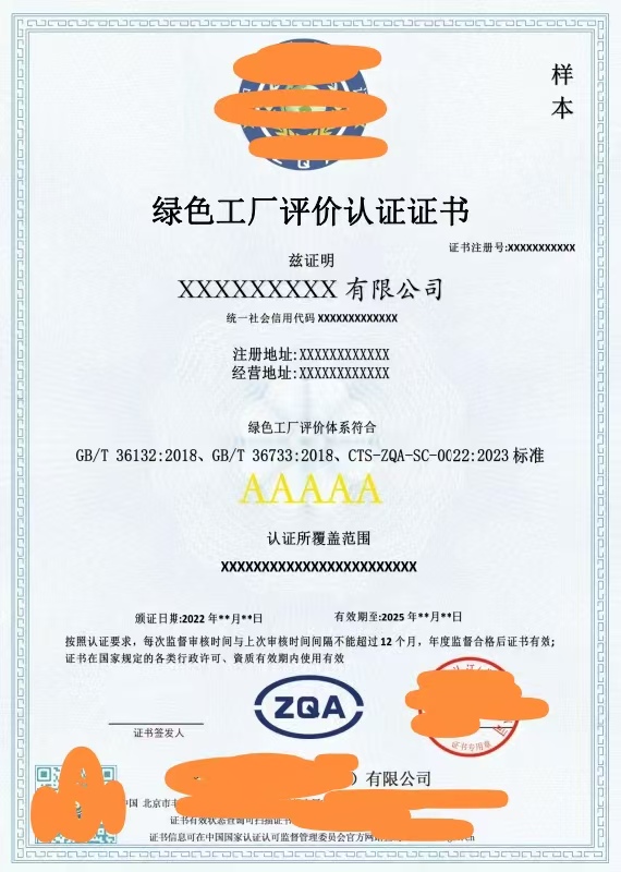 绿色工厂评价认证证书